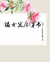 福女元熙