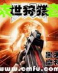 末世重启