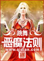 恶魔法则txt下载百度网盘